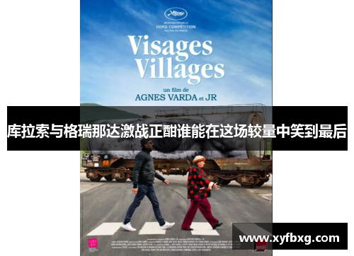 库拉索与格瑞那达激战正酣谁能在这场较量中笑到最后