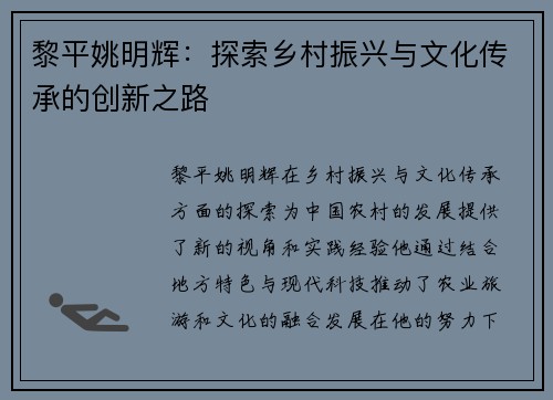 黎平姚明辉：探索乡村振兴与文化传承的创新之路