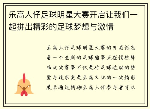 乐高人仔足球明星大赛开启让我们一起拼出精彩的足球梦想与激情 乐高人仔足球明星大赛开启让我们一起拼出精彩的足球梦想与激情