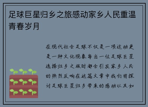 足球巨星归乡之旅感动家乡人民重温青春岁月